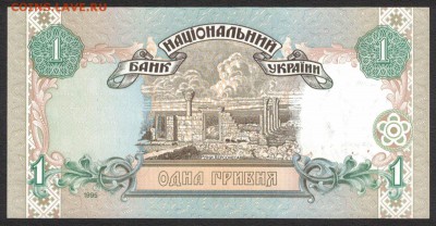 Украина 1 гривна 1995 unc 10.04.19. 22:00 мск - 1