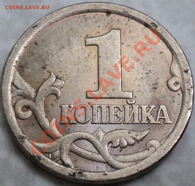 1 копейка 2003 СП.Шт.3.1!Еще одна!Оценка и выяснение спроса. - DSC06399.JPG