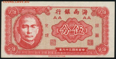 Китай 5 центов 1949 unc 10.04.19. 22:00 мск - 2