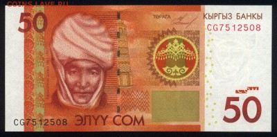 Киргизия 50 сом 2016 unc 10.04.19. 22:00 мск - 2