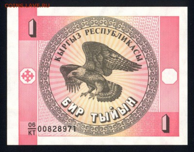 Киргизия 1 тыйын 1993 unc 10.04.19. 22:00 мск - 1