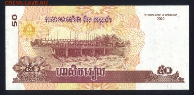 Камбоджа 50 риэлей 2002 unc  10.04.19. 22:00 мск - 1