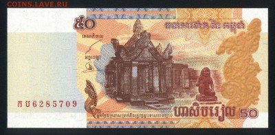 Камбоджа 50 риэлей 2002 unc  10.04.19. 22:00 мск - 2