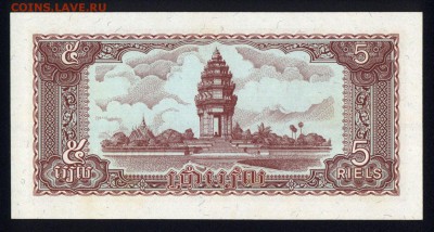 Камбоджа 5 риэлей 1979 unc 10.04.19. 22:00 мск - 1