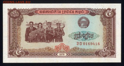Камбоджа 5 риэлей 1979 unc 10.04.19. 22:00 мск - 2