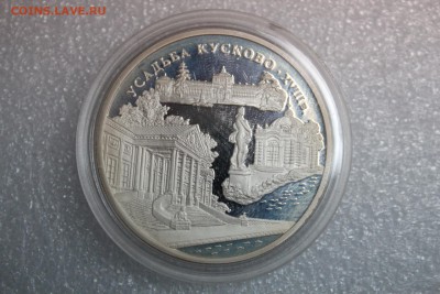 3 рубля, 1999 год. Усадьба "Кусково", Москва - IMG_3277.JPG