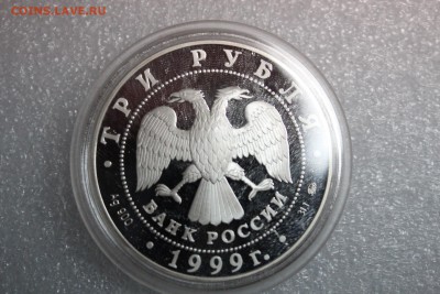 3 рубля, 1999 год. Усадьба "Кусково", Москва - IMG_3278.JPG