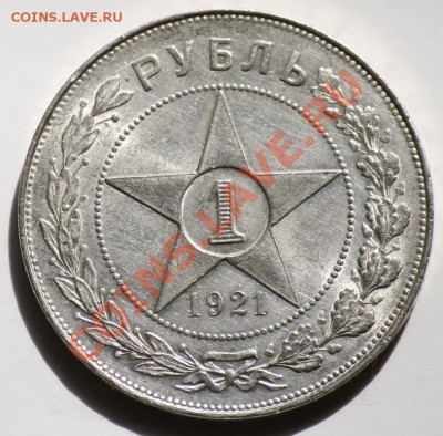 1 рубль 1921г. aUNC - 1руб1921_1а