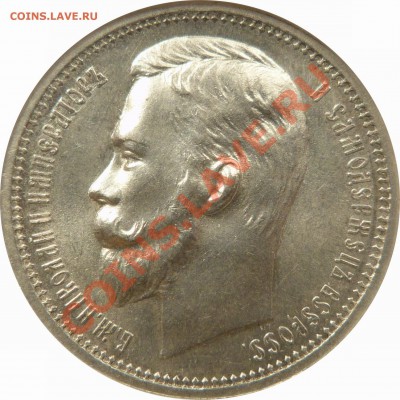 Коллекционные монеты форумчан (рубли и полтины) - 1 R. 1912 EB MS-63 (2).JPG