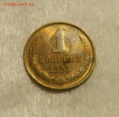 1 копейка 1963  UNC . Окончание 07.04.19 в 22.00 МСК . - 13
