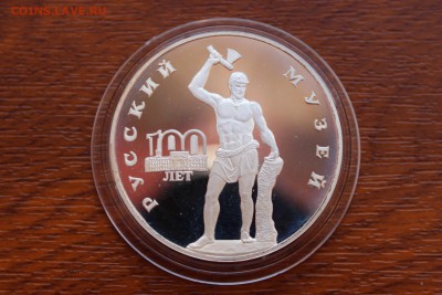 3 рубля, 1998 год. 100-летие Русского музея. Статуя - IMG_5566.JPG