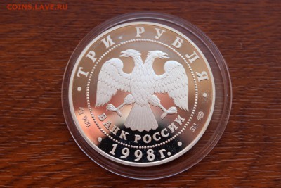 3 рубля, 1998 год. 100-летие Русского музея. Статуя - IMG_5567.JPG