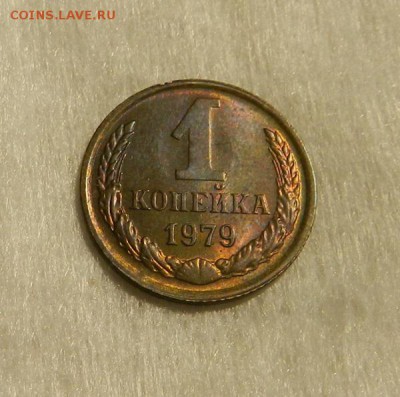1 копейка 1979 Штем . UNC . Окончание 07.04.19 в 22.00 МСК . - 9