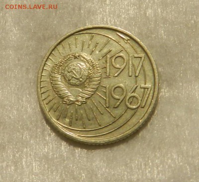 10 копеек 1967 ( ракета ) . Окончание 07.04.19 в 22.00 МСК . - 8