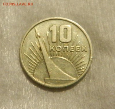 10 копеек 1967 ( ракета ) . Окончание 07.04.19 в 22.00 МСК . - 7