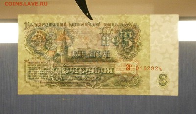 корешок 3 рубля 1961 год, серия ЗГ aUNC-UNC. До 09.04. 22-00 - P4040010.JPG