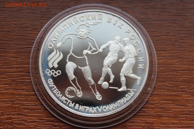 3 рубля, 1993 год. Футболисты в играх XV олимпиады - IMG_5588.JPG