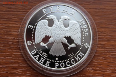 3 рубля, 1995 год. С.И. Челюскин - IMG_5591.JPG