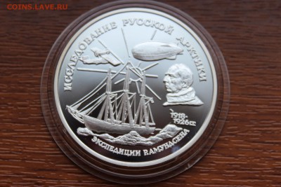 3 рубля, 1995 год. Р. Амудсен - IMG_5592.JPG
