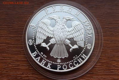 3 рубля, 1995 год. Р. Амудсен - IMG_5593.JPG