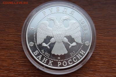 3 рубля, 1992 год. Эпоха просвещения XVIII в. Троицкий собор - IMG_5597.JPG