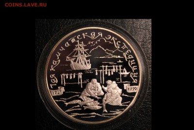 3 рубля, 2003 год. 1-я Камчатская экспедиция - IMG_3191.JPG