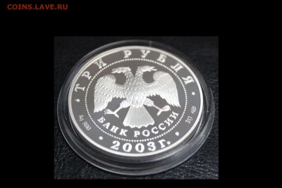 3 рубля, 2003 год. 1-я Камчатская экспедиция - IMG_3193.JPG
