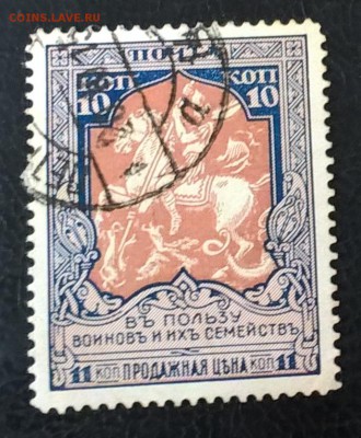 Россия 1915 1м 10к в пользу воинов и их семейств  з 11,5 - 440