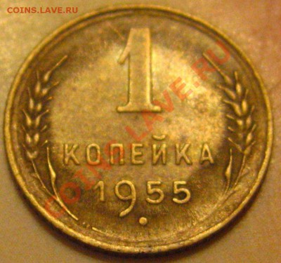 2,5,10,15,20 КОПЕЕК 1955, до 21.06.2011 в 21.30мск - IMG_9344.JPG