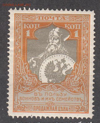 Россия 1915 1м 1к в пользу воинов и их семейств *з 11,5 - 351