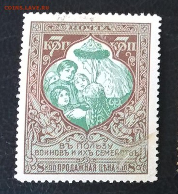 Россия 1915 1м 7к в пользу воинов и их семейств * з 12,5 - 443