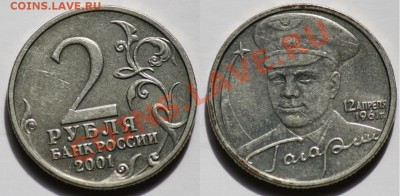 2 рубля 2001г. Гагарин без мон. двора - 2руб2001_1а