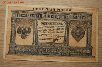 Северная Россия,1 рубль 1919, 10.04.19 (22.00) - DSC_1440.JPG