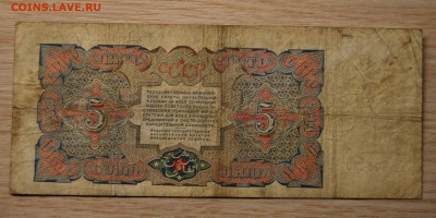 5 рублей 1925, СССР, 10.04.19 (22.00) - DSC_1879.JPG