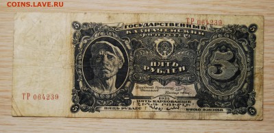 5 рублей 1925, СССР, 10.04.19 (22.00) - DSC_1878.JPG