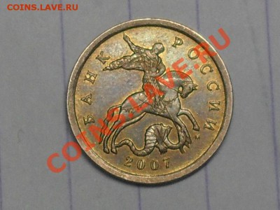 10 Копеек 2007 года 3.3Б с 1 РУБЛЯ!!!!!!!!! до 20-06-11 21-0 - SDC18763.JPG
