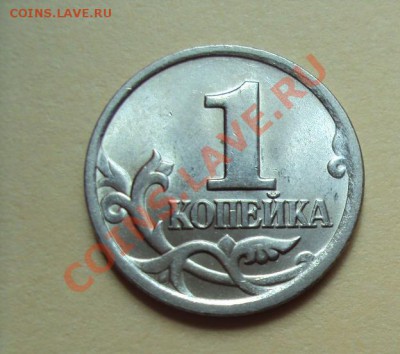 1 копейка 2004г.сп шт.2.2 до 18.06.2011г. 22:00мск - DSC03408.JPG