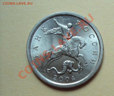 1 копейка 2004г.сп шт.2.2 до 18.06.2011г. 22:00мск - DSC03409.JPG