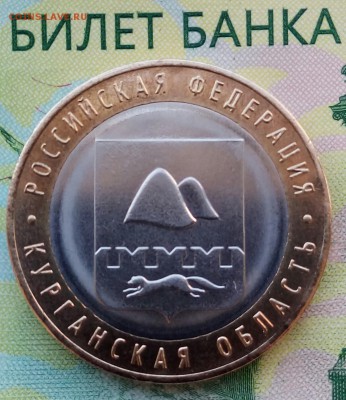10р.2018г.ММД. (Курганская область) до 05-04-2019г. - 20190404_115538-1