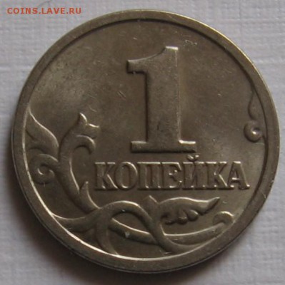 1 копейка 2004 М шт.Б "двойные поводья" - до 07.04.19 - 004 (2).JPG