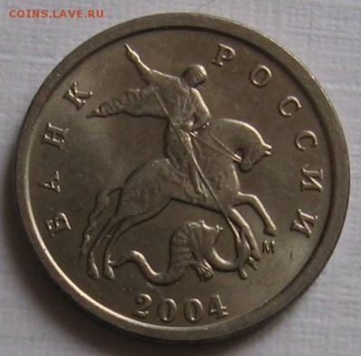 1 копейка 2004 М шт.Б "двойные поводья" - до 07.04.19 - 001 (2).JPG