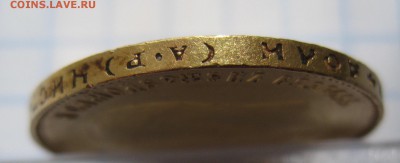 10 рублей 1902 ар советский чекан .Редкая с 200 - IMG_3542.JPG
