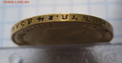 10 рублей 1902 ар советский чекан .Редкая с 200 - IMG_3538.JPG