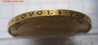 10 рублей 1902 ар советский чекан .Редкая с 200 - IMG_3536.JPG