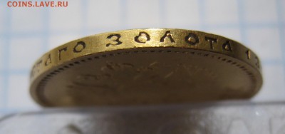 10 рублей 1902 ар советский чекан .Редкая с 200 - IMG_3533.JPG
