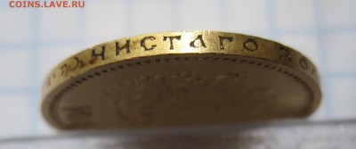 10 рублей 1902 ар советский чекан .Редкая с 200 - IMG_3532.JPG