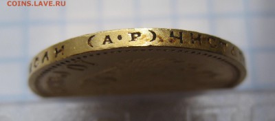 10 рублей 1902 ар советский чекан .Редкая с 200 - IMG_3529.JPG