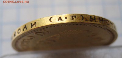 10 рублей 1902 ар советский чекан .Редкая с 200 - IMG_3528.JPG
