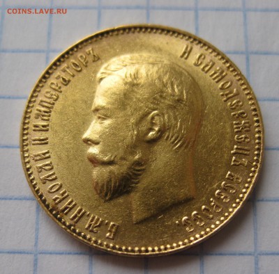 10 рублей 1902 ар советский чекан .Редкая с 200 - IMG_3523.JPG
