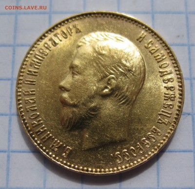 10 рублей 1902 ар советский чекан .Редкая с 200 - IMG_3521.JPG